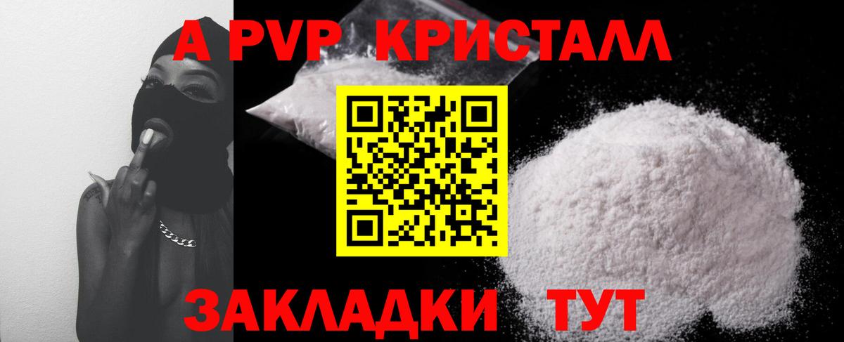 Новокузнецк  A PVP  Alpha PVP Соль  Вход с VPN  Alpha-PVP СК КРИС 