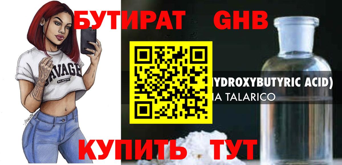 БУТИРАТ вода Новокузнецк