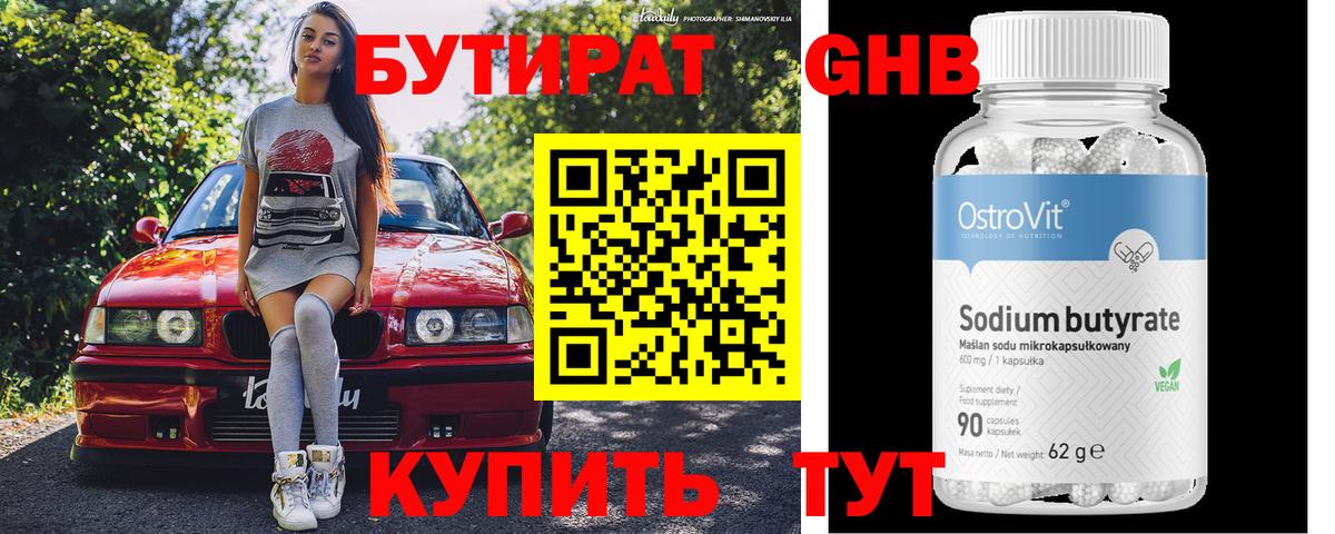 Новокузнецк  Бутират BDO 33%  Вход с VPN 