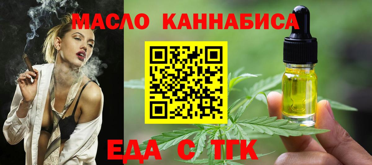 Еда ТГК марихуана  Вход с VPN  Новокузнецк 