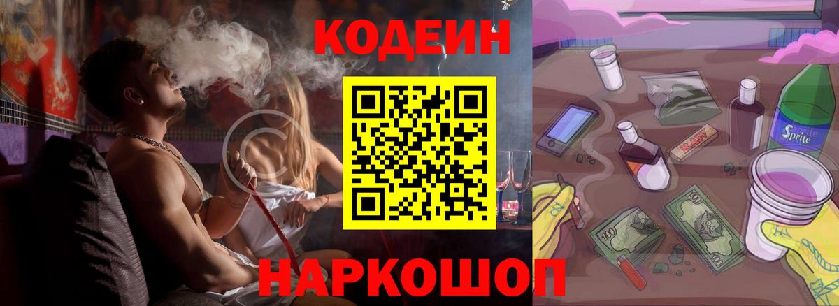 Codein Purple Drank Новокузнецк