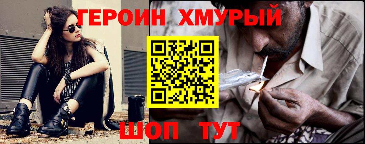 ГЕРОИН хмурый  Героин  Новокузнецк  Вход с VPN 