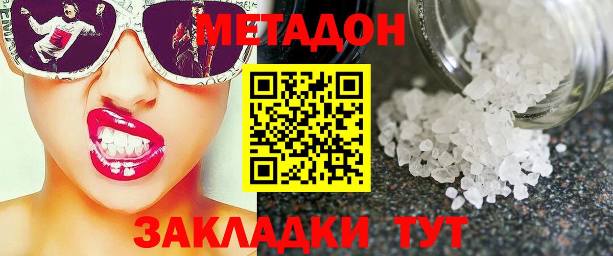 Метадон methadone  МЕТАДОН кристалл  Новокузнецк  Вход с VPN 