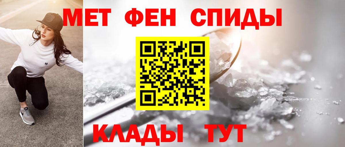МЕТАМФЕТАМИН мет Новокузнецк
