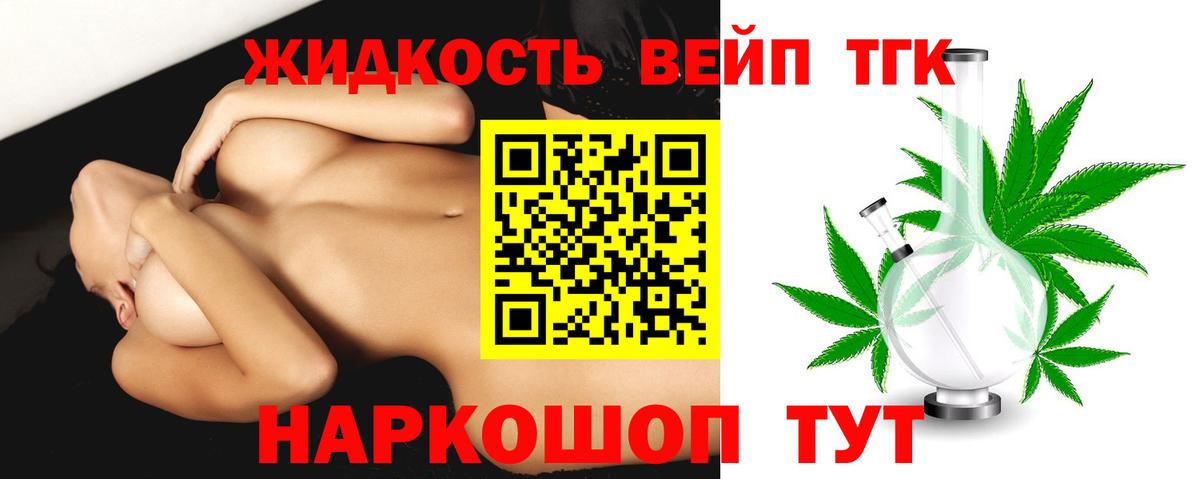 ТГК концентрат  Дистиллят ТГК вейп  купить наркотик  Новокузнецк  Вход с VPN 